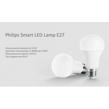 Лампочка Xiaomi Philips Smart LED Ball E27-1