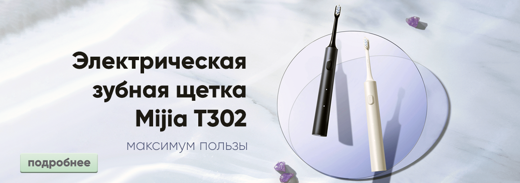 Электрическая зубная щетка Мijiа Т302