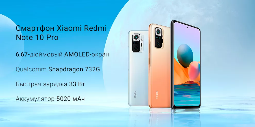 Смартфон Xiaomi Redmi Note 10 PRO 8GB/128GB